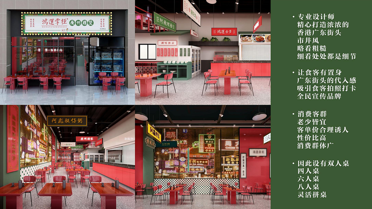 【精品案例赏析】鸿运掌柜港式打边炉品牌设计