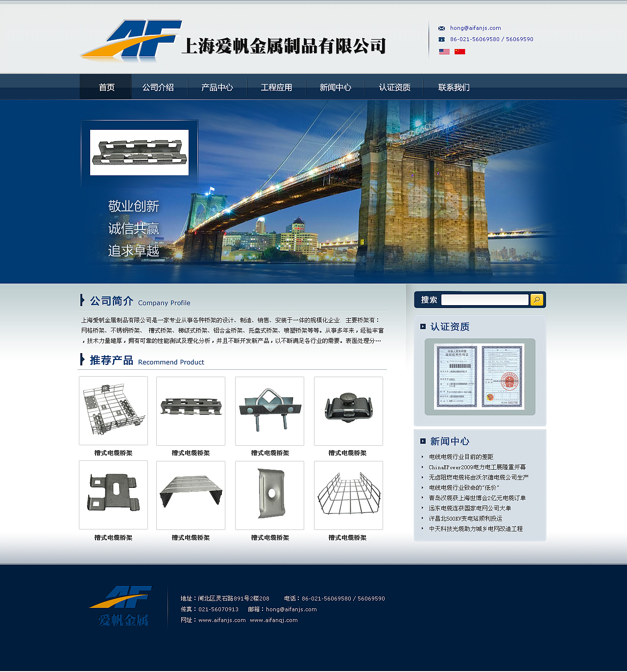 (2011-01-07) 爱帆 金属 桥架 中文 英文 企业网站 推广网站#漫画作（图ZODYxMDUyMA==） - 图标 - 站酷设计师past_feeling原创素材 - 站酷ZCOOL