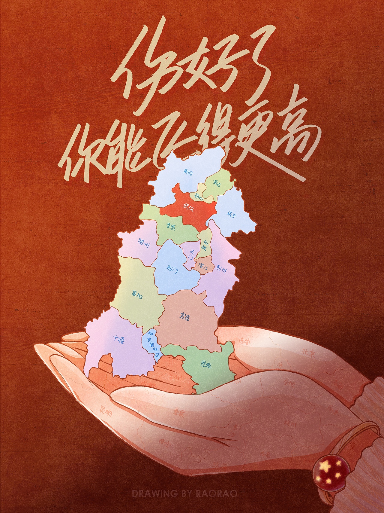 别怕,把你捧在手心上
