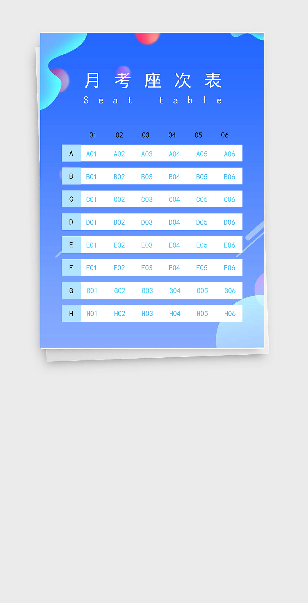 蓝色时尚校园班级考试座次表word文档