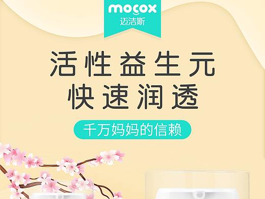 婴儿护肤产品海报二