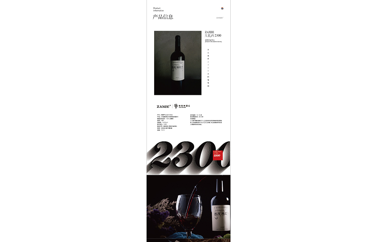 扎西系列红酒（图ZMjkxMzQxMzEy） - 品牌 - 站酷设计师贰号计师原创素材 - 站酷ZCOOL