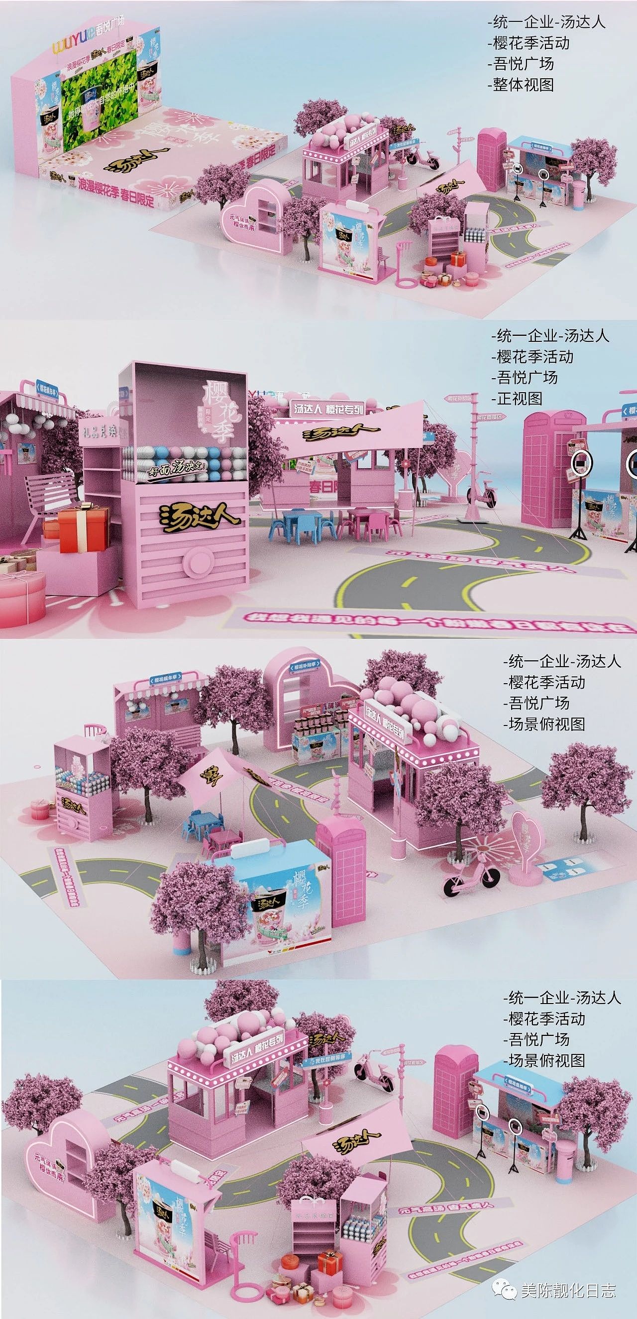 统一-汤达人樱花季限定活动