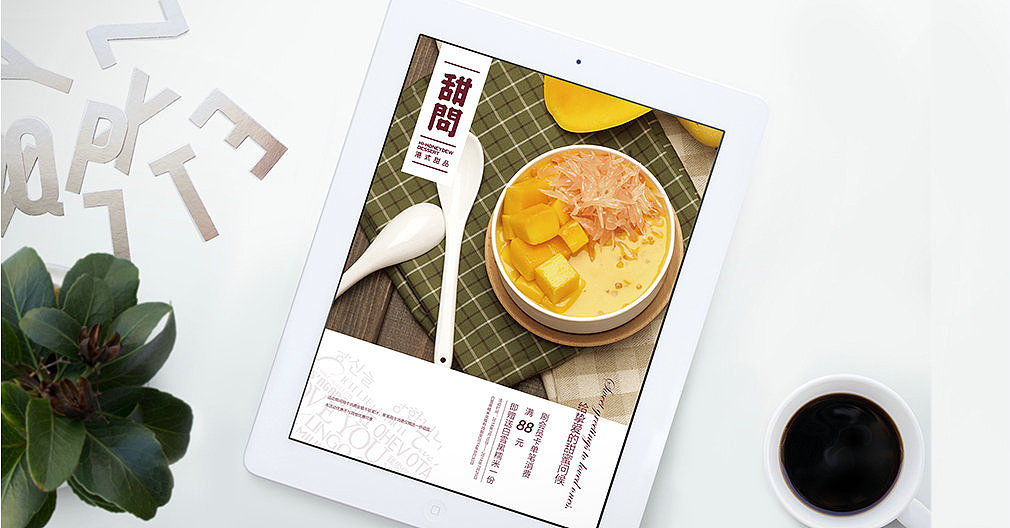 甜问港式甜品|美御品牌策划设计（图ZMzYwMzExNTI=） - 品牌 - 站酷设计师美御品牌策划设计原创素材 - 站酷ZCOOL