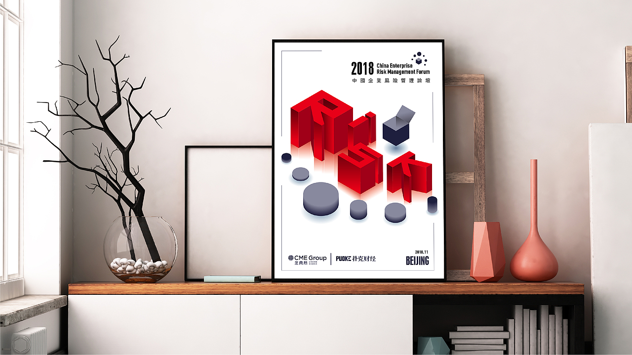 2018中国企业风险管理论坛（图ZMTMyNTMxODgw） - 品牌 - 站酷设计师GeesCreative原创素材 - 站酷ZCOOL