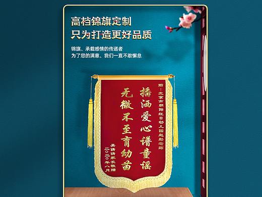 锦旗和横幅详情页X2