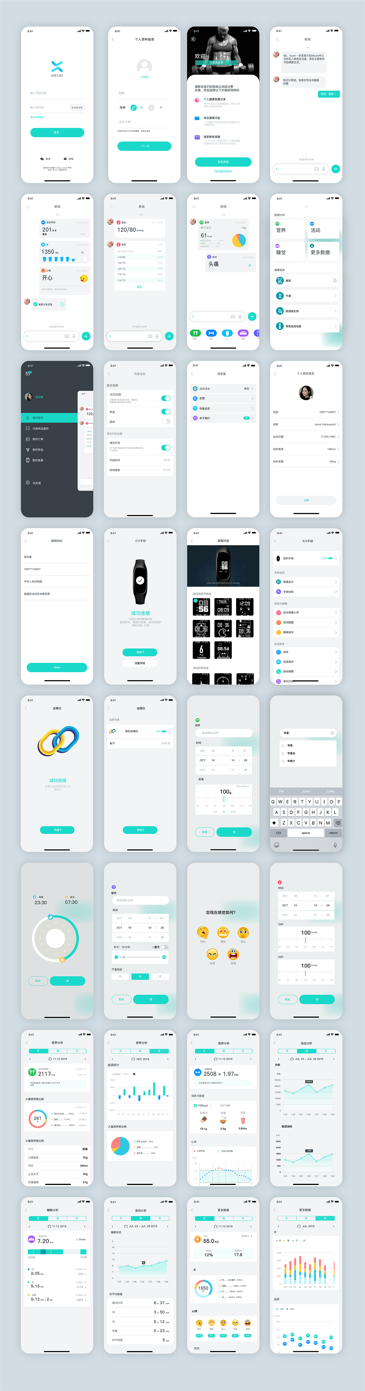 运动健康APP界面