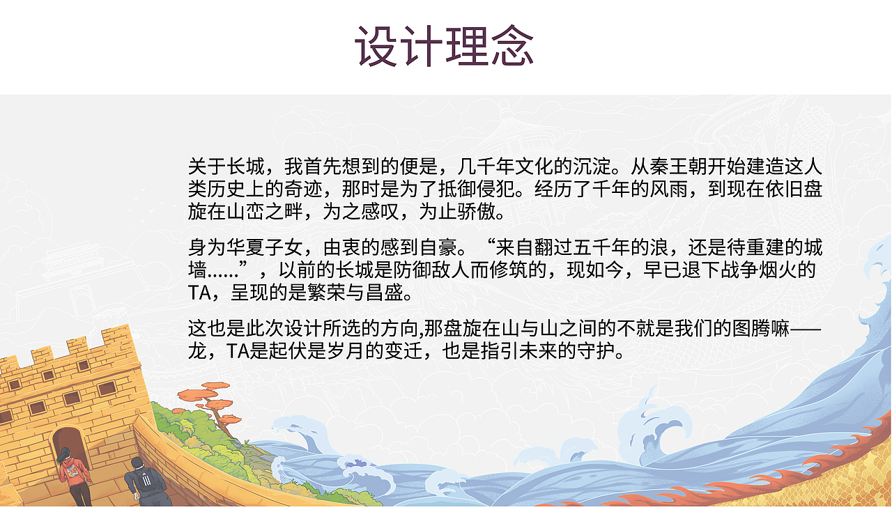 长城_遥远的东方有一条龙