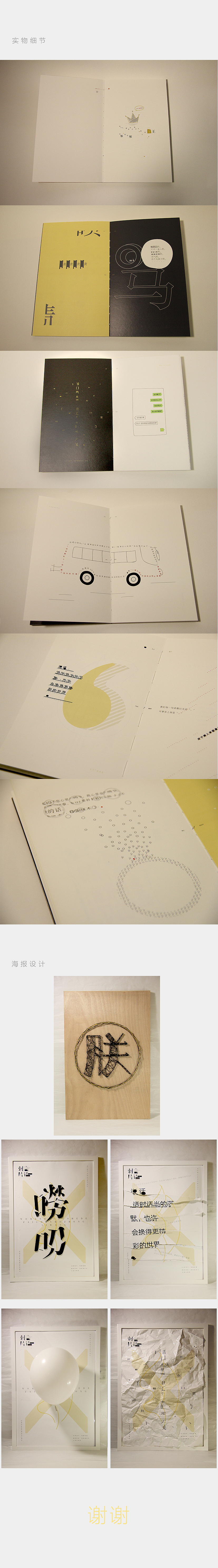 《刺言片语—中国式语境的视觉表达研究》书籍设计（图ZNzQxMDg0ODg=） - 海报 - 站酷设计师侯子子子子子原创素材 - 站酷ZCOOL