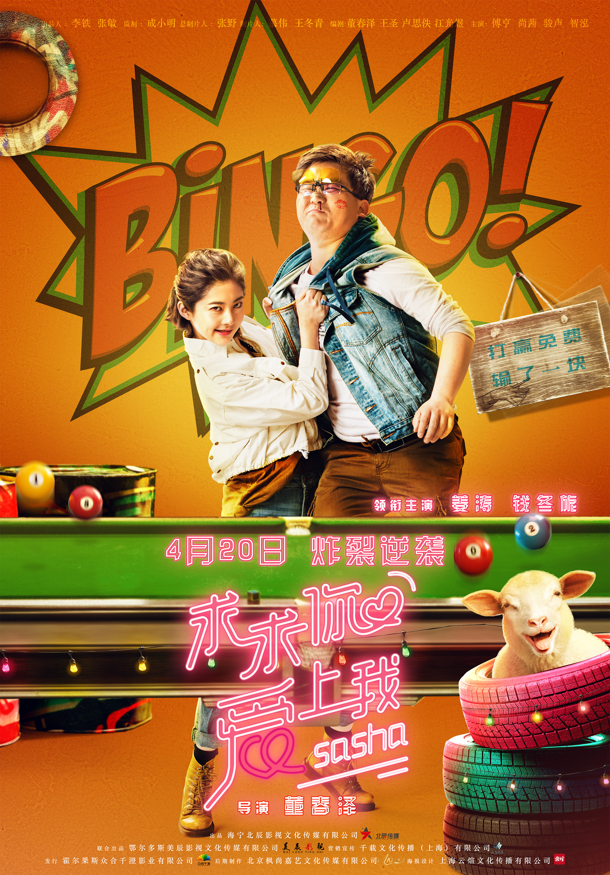 电影《求求你爱上我》海报全案设计