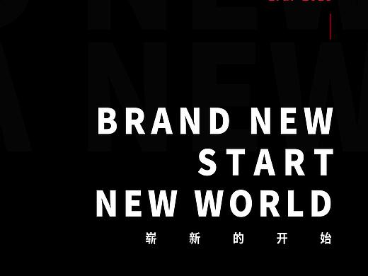 新的开始