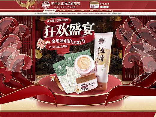 双十一化妆品首页