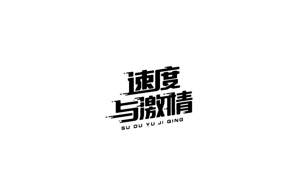 字体（图ZMjcxOTE1NTIw） - 字体/字形 - 站酷设计师ALIANY原创素材 - 站酷ZCOOL