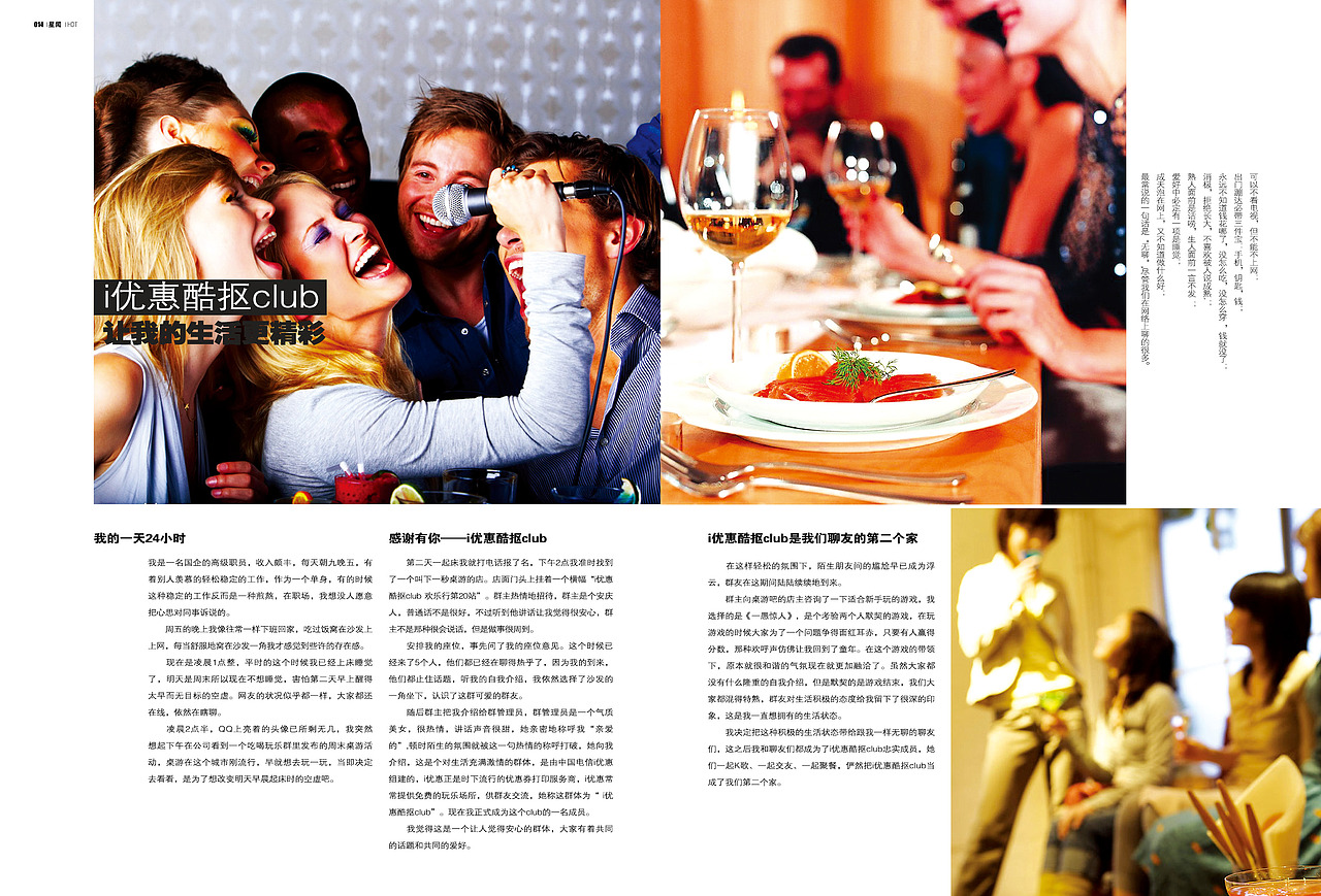 电信杂志《品味》VOL.11