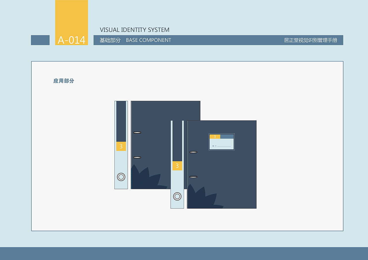居正堂VI规范（图ZMzg3NDkyODg=） - 品牌 - 站酷设计师t545r原创素材 - 站酷ZCOOL