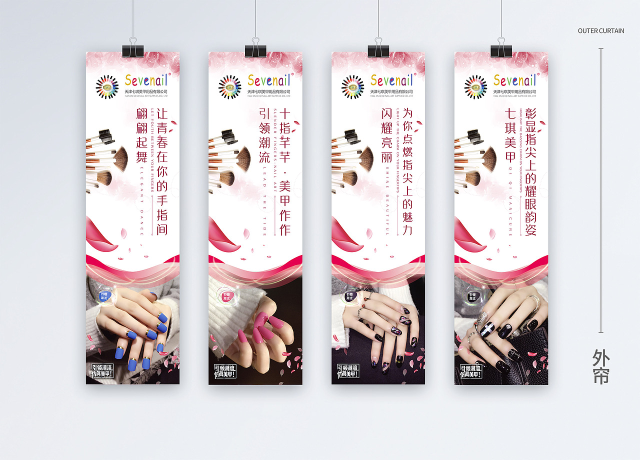 七琪美甲(海报、包装、LOGO设计)