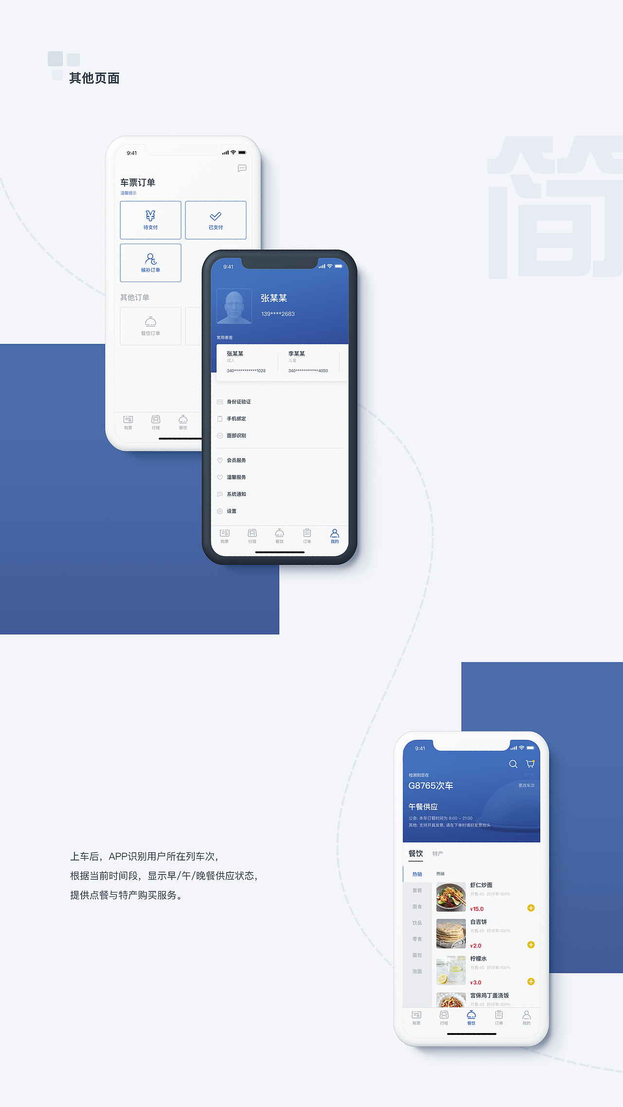 12306实用型改版（图ZMTQ0MTIzODg4） - APP界面 - 站酷设计师夕颜papa原创素材 - 站酷ZCOOL