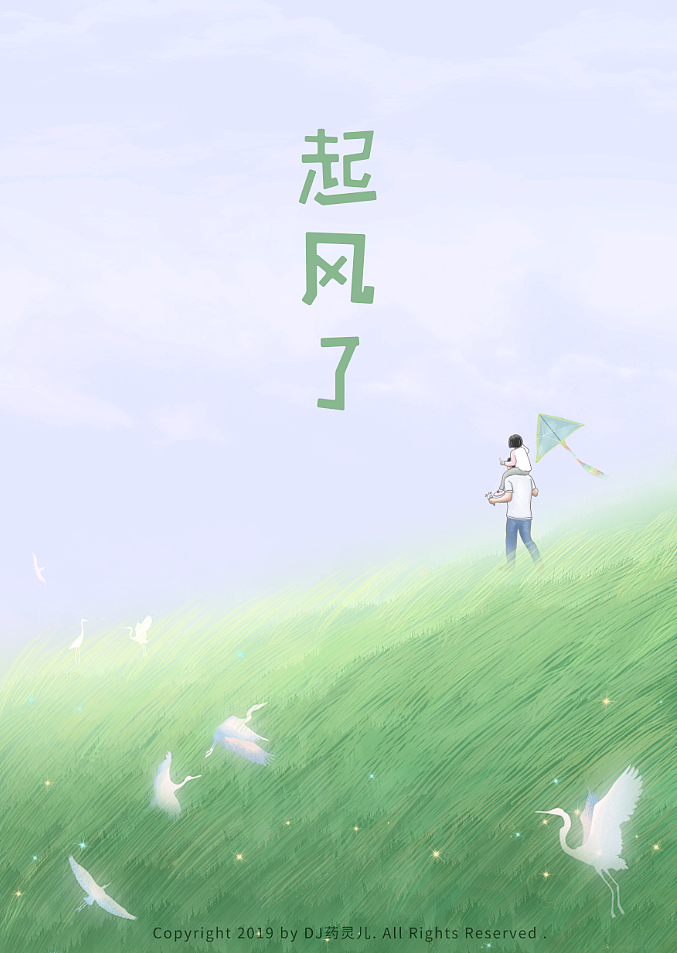起风了（图ZMTU4MjI1MjQw） - 商业插画 - 站酷设计师灵魂画师DJ药灵儿原创素材 - 站酷ZCOOL