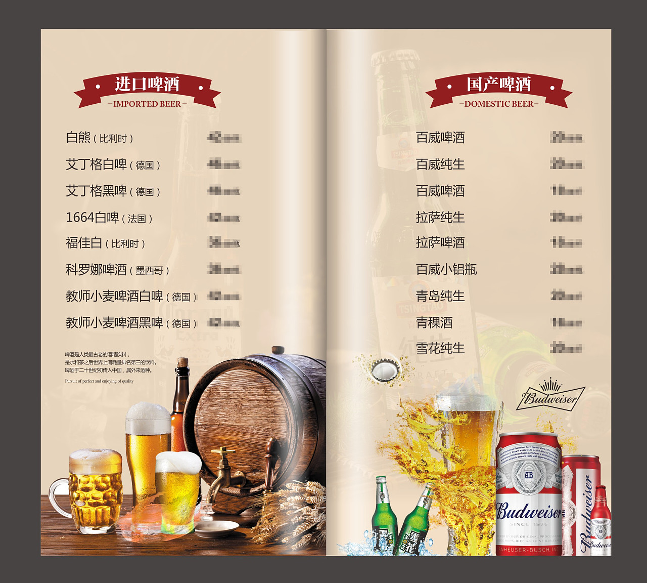 酒水单图片平面广告素材免费下载(图片编号:1436868)-六图网