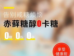 赤藓糖醇详情页