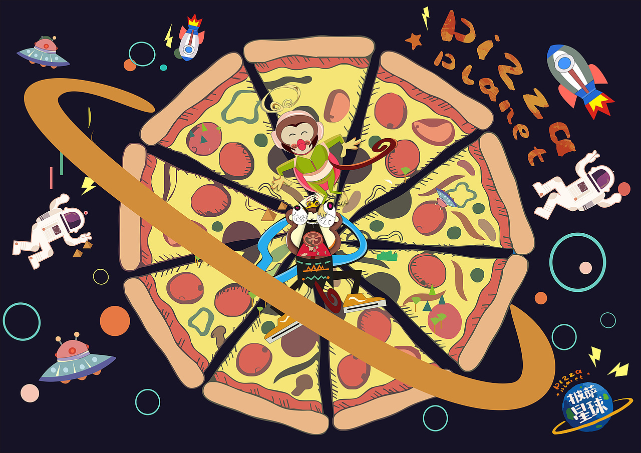 披萨星球 第八届大广赛披萨星球平面类作品 披萨海报 美食招贴 披萨星球大学生广告设计