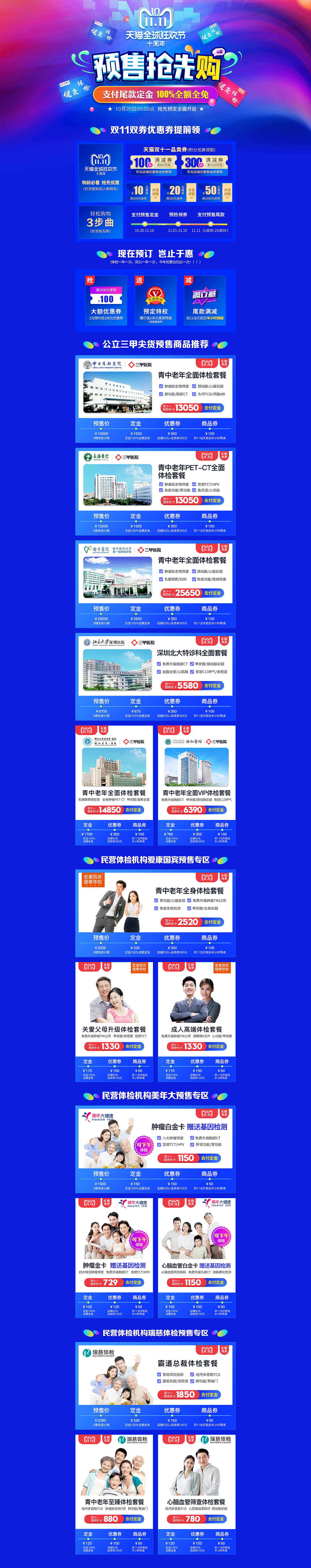 双十一预售专题（图ZMTM1MzE1MzQ0） - 电商 - 站酷设计师oyjq11原创素材 - 站酷ZCOOL