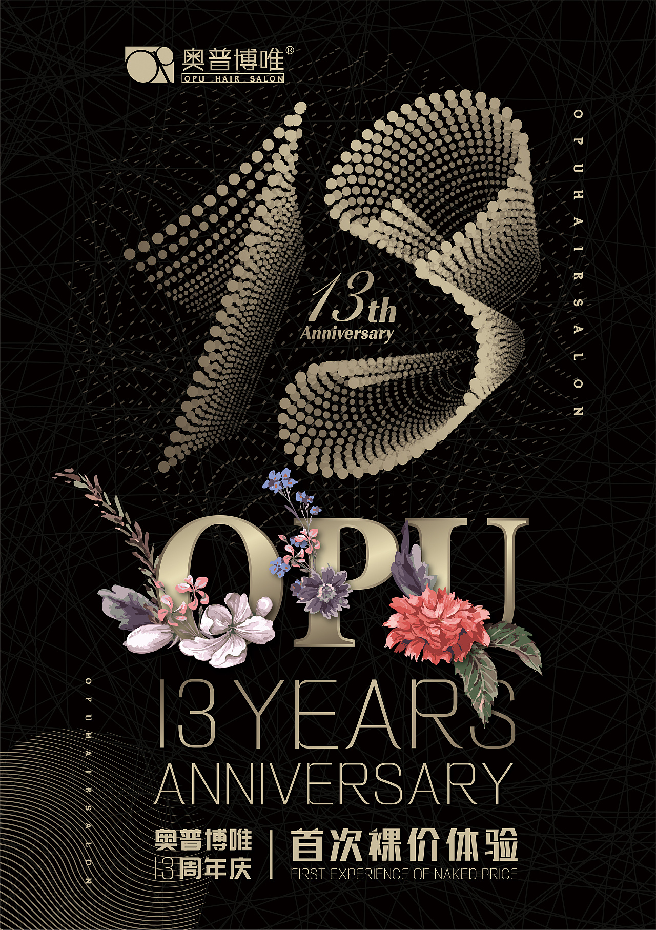 【opu奥普博唯】13周年庆形象