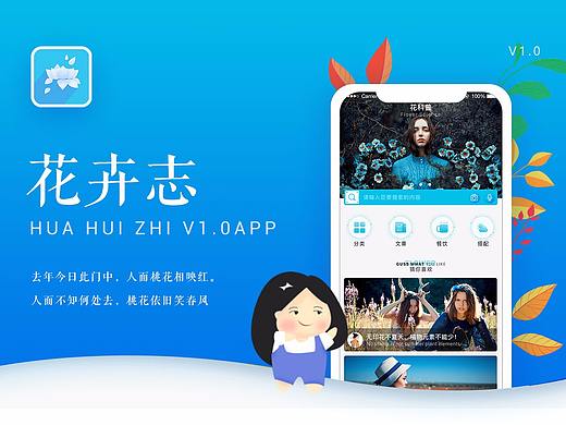 花卉志（个人主页-ZMjg2MTE4NzY=） - APP界面 - 站酷设计师翻滚的狐狸原创素材 - 站酷ZCOOL