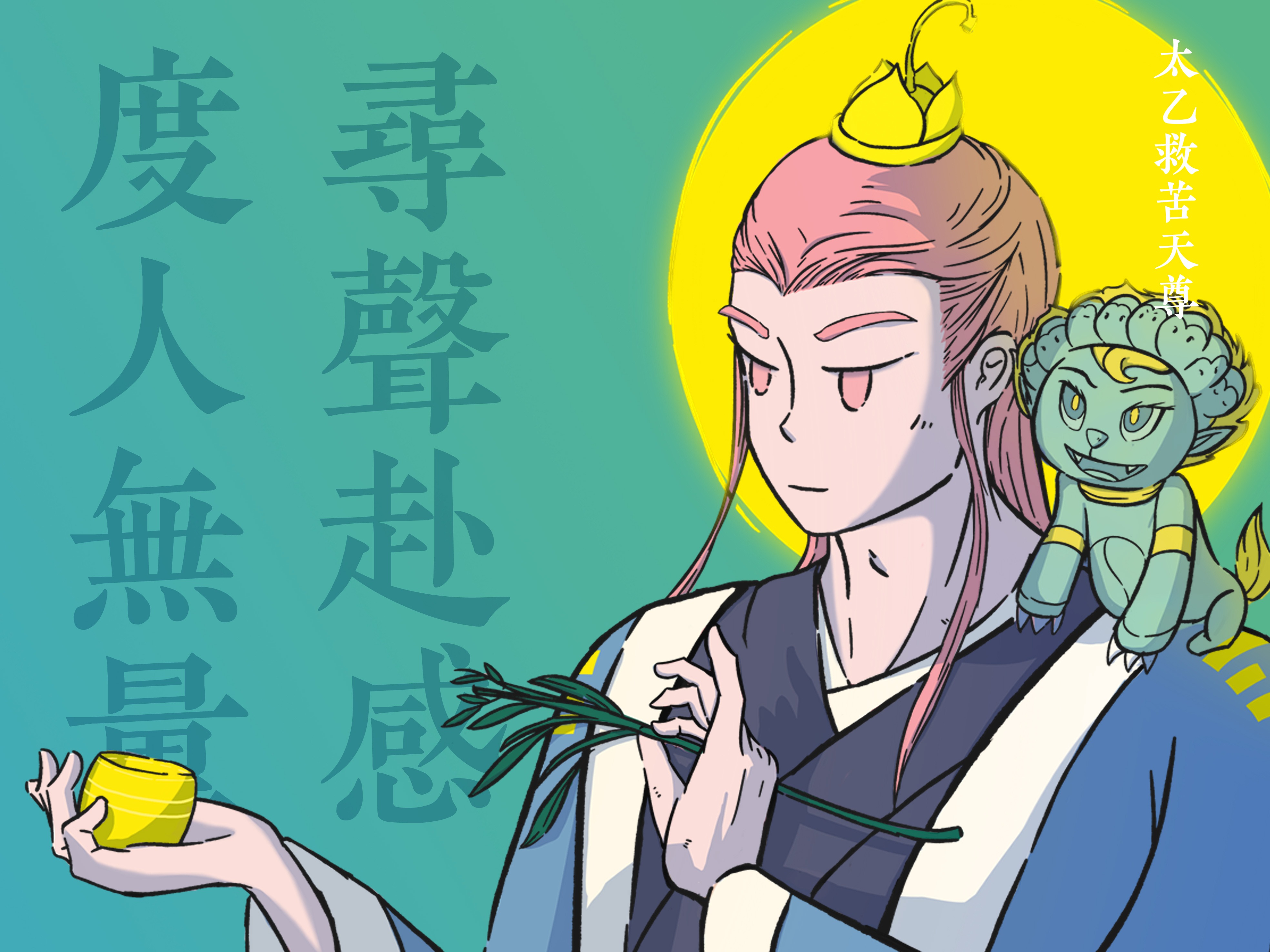 道教太乙救苦天尊_德川川站酷ZCOOL