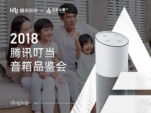 PPT定制 | AbleSlide×腾讯：腾讯听听发布会