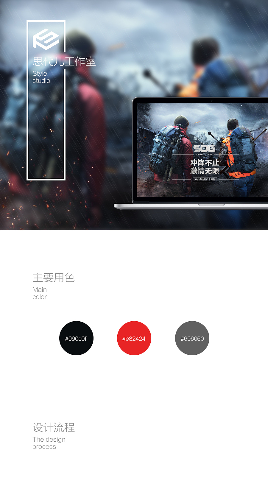 户外装备，就是干不要怂！【思代儿】（图ZNTIwODAyNTY=） - 电商 - 站酷设计师喵十四原创素材 - 站酷ZCOOL