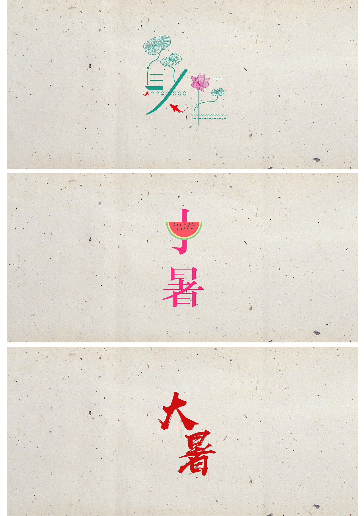 24节气字体设计