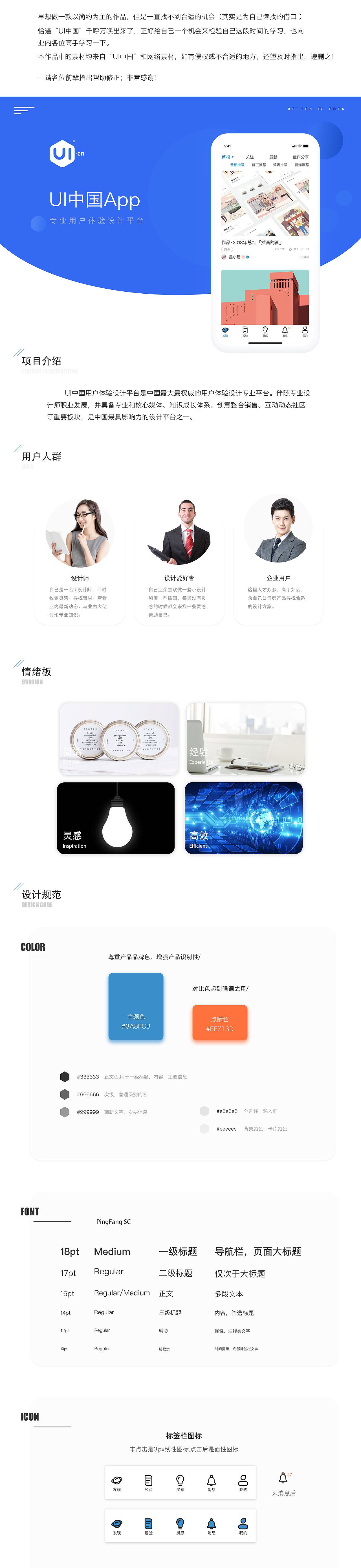 UI中国App设计大赛参赛作品（图ZMTUyODQxNDA0） - APP界面 - 站酷设计师凡佘丶原创素材 - 站酷ZCOOL