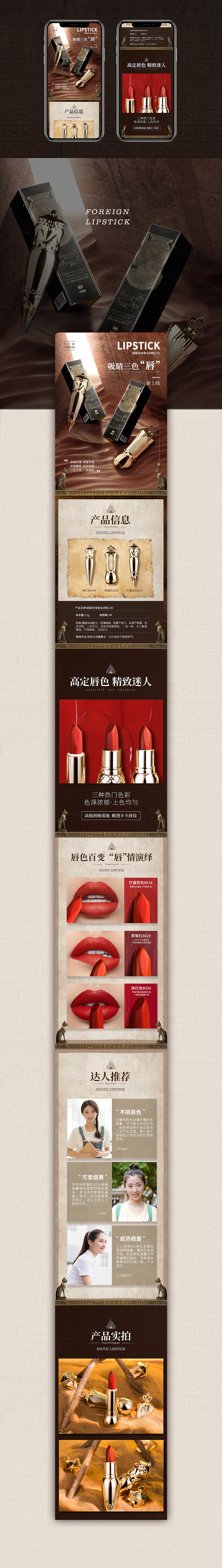 异域口红详情（图ZMjA2ODk2MTY4） - 其他平面 - 站酷设计师M_JHui原创素材 - 站酷ZCOOL
