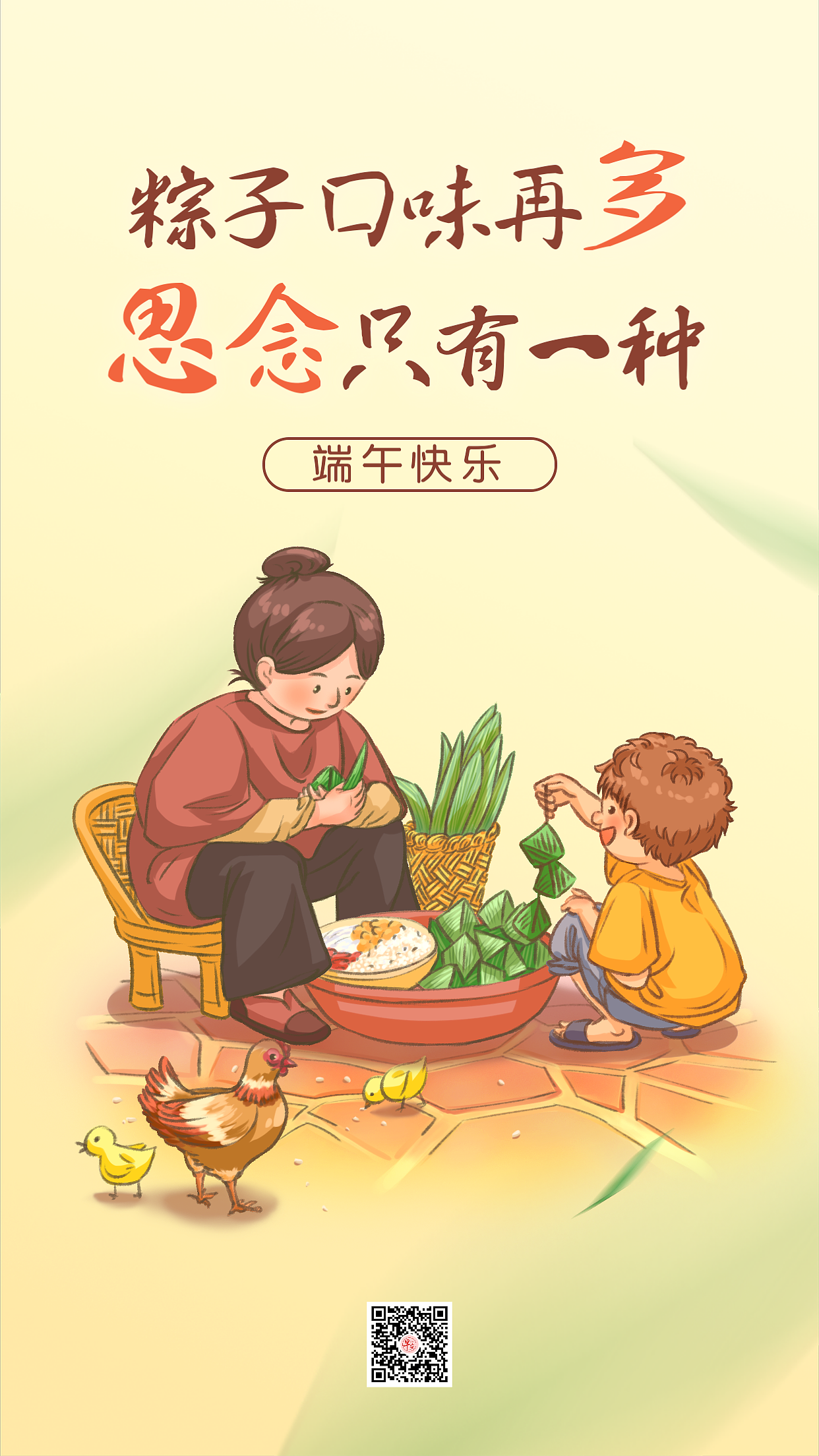 端午节海报（图ZMjU4NjM1MTQw） - 海报 - 站酷设计师早安微刊原创素材 - 站酷ZCOOL