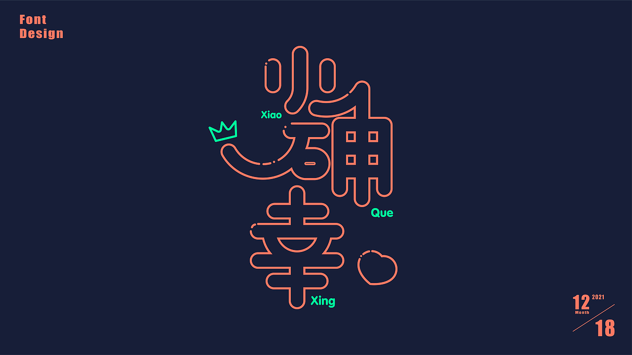 12月字体集（图ZMjgyNzI3MTI4） - 字体/字形 - 站酷设计师霍不转的折耳根原创素材 - 站酷ZCOOL