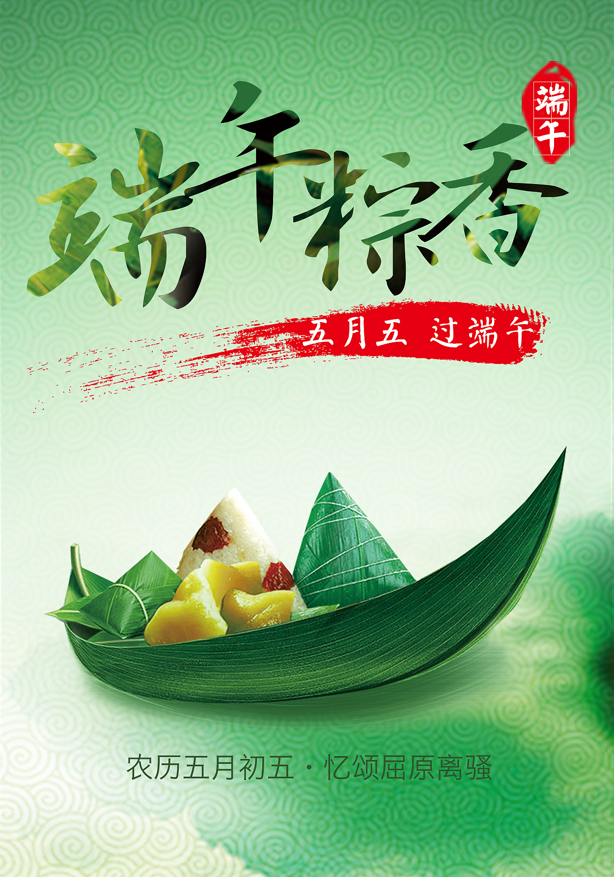 端午节海报（图ZNDkxMjY2MDA=） - 海报 - 站酷设计师yimozhaoyang原创素材 - 站酷ZCOOL