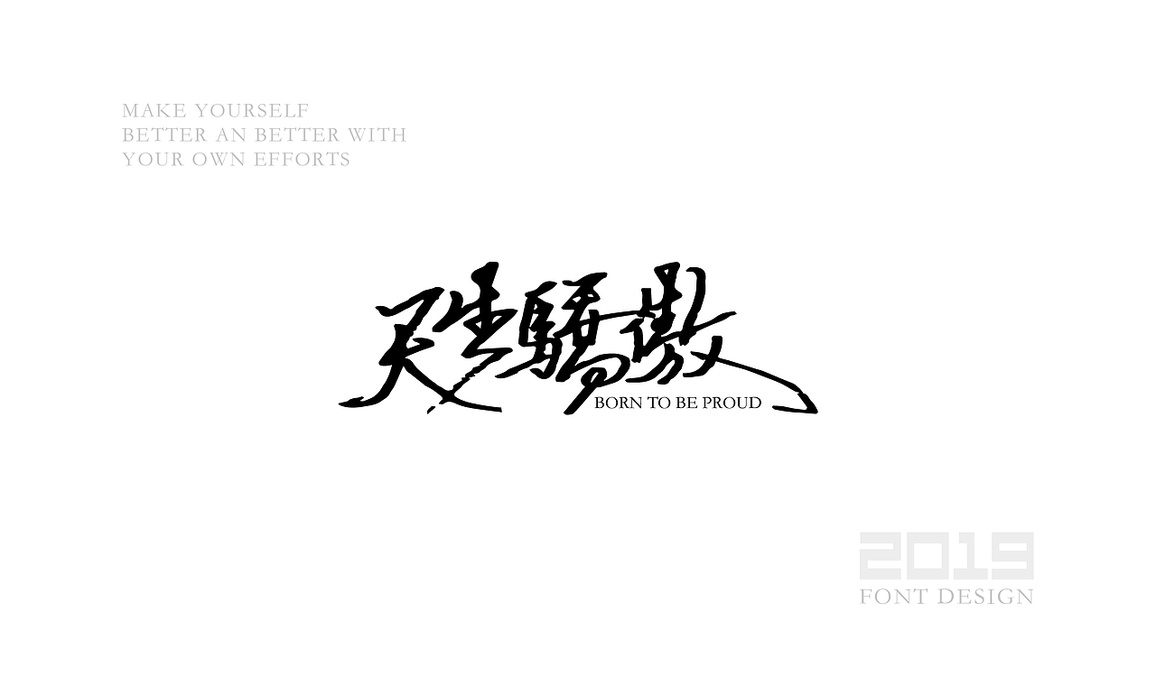 字体设计杂选「二」（图ZMTU5ODA0ODgw） - 字体/字形 - 站酷设计师yuanyuanmanman66原创素材 - 站酷ZCOOL