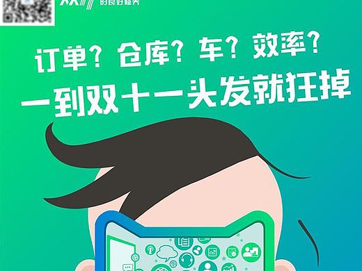 双十一节假日海报