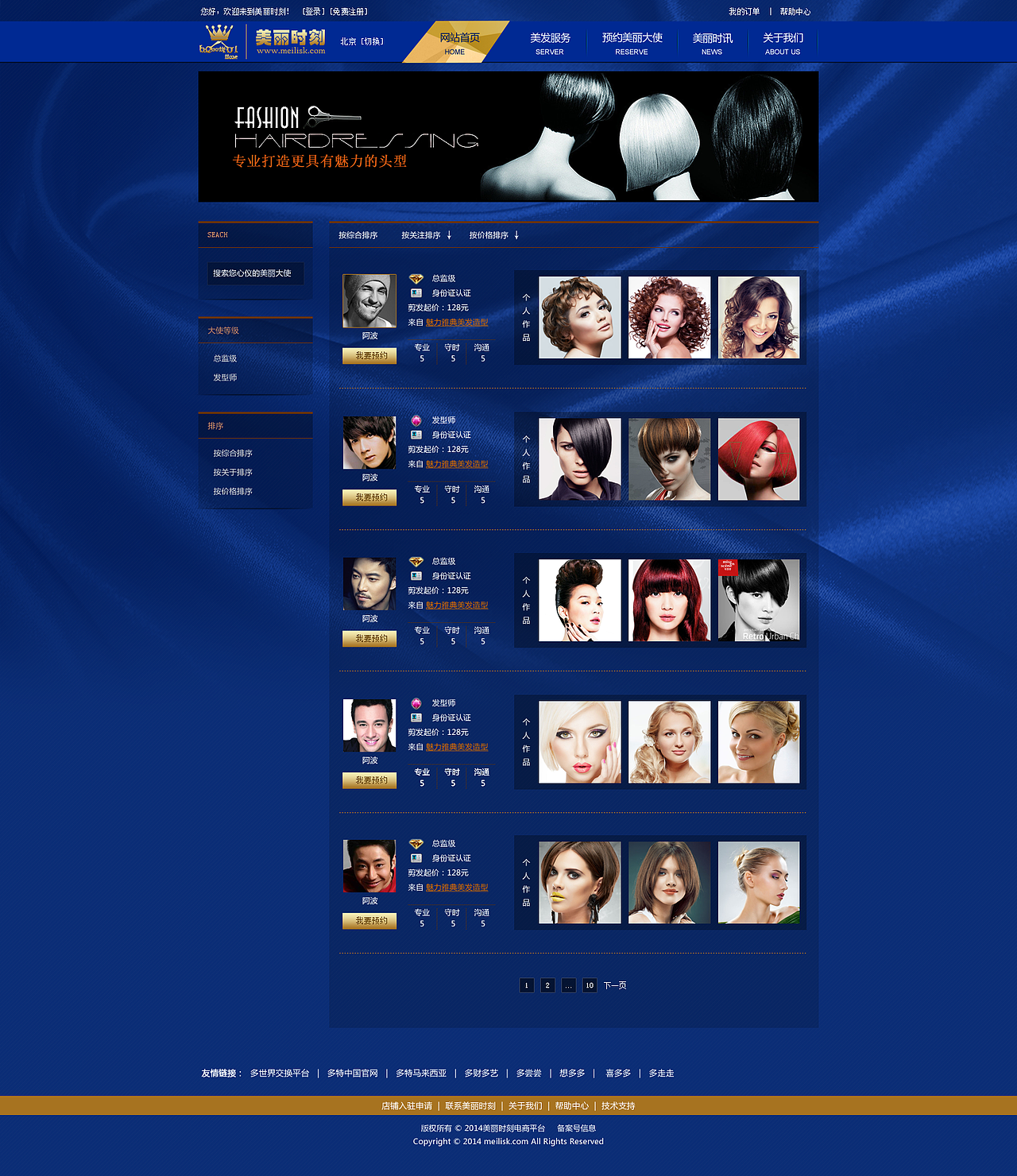 美丽时刻-美发网页（图ZMTcxNzM3MTQ4） - 企业官网 - 站酷设计师ghyjy原创素材 - 站酷ZCOOL