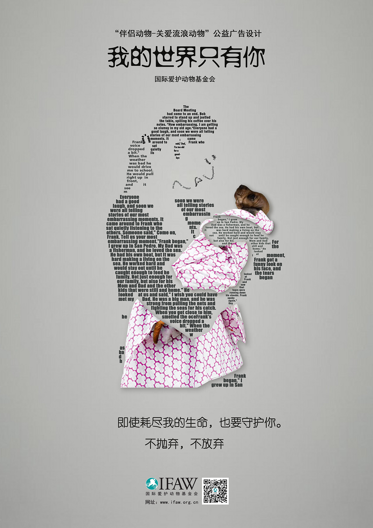 23届金犊奖参赛作品-公益海报-我的世界只有你