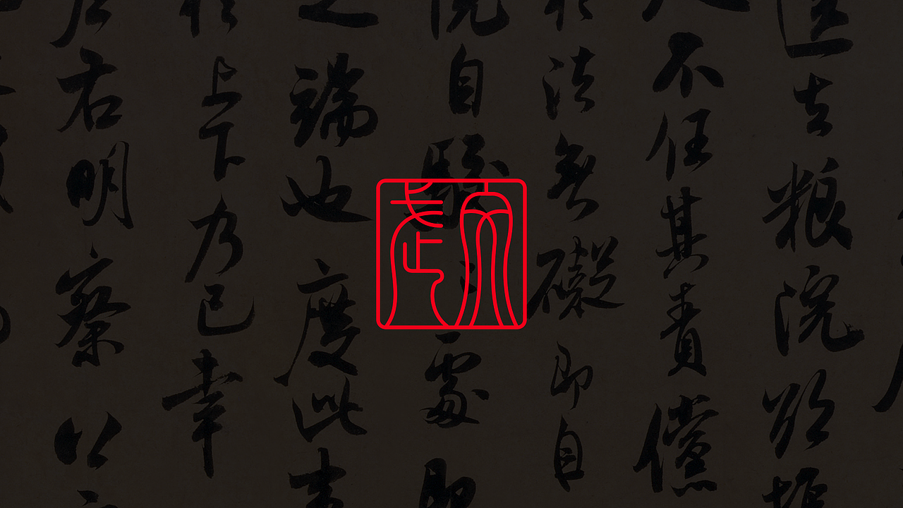 印章图稿 ［壹］（图ZODc2MDgxOTI=） - 字体/字形 - 站酷设计师阿哇类原创素材 - 站酷ZCOOL