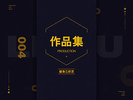 健身三折页