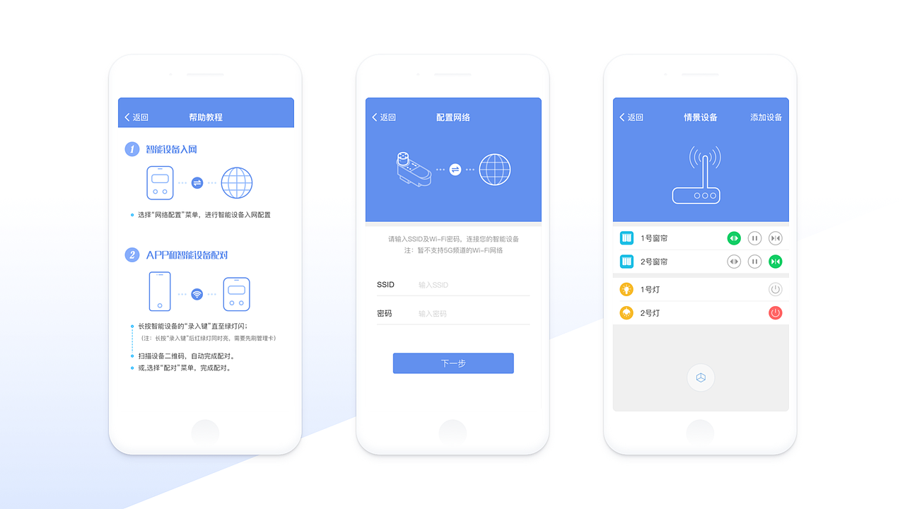智能家居App UI界面设计 后台控制系统界面2.5d场景