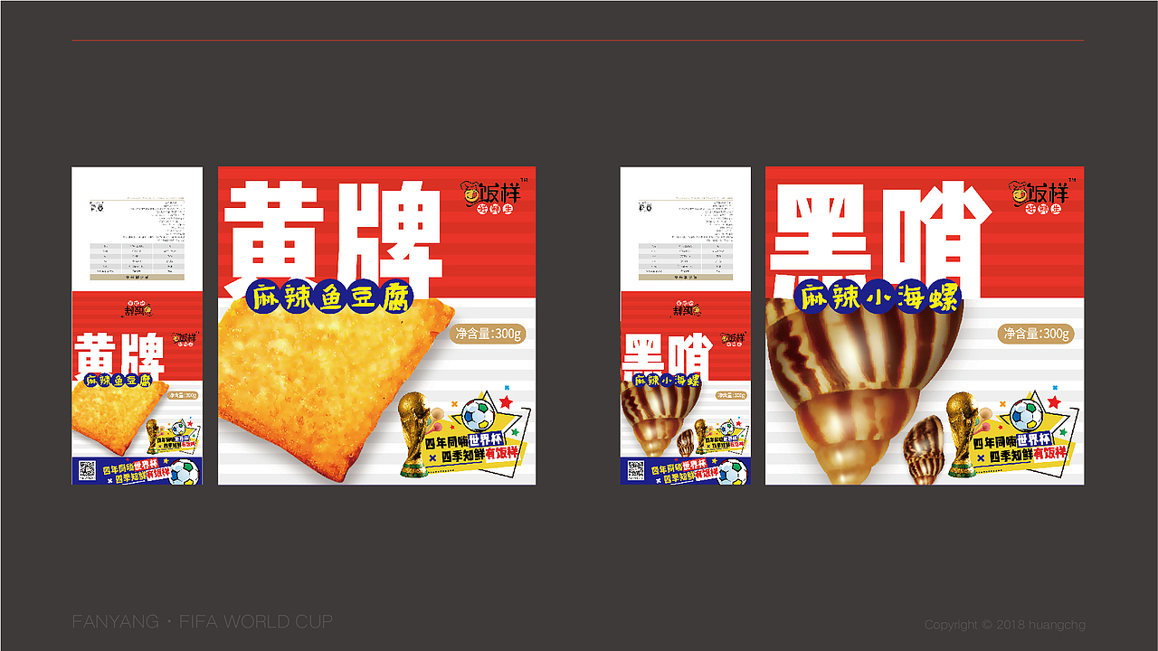 海鲜与世界杯-包装方案（图ZMTIxMzEwNzIw） - 包装 - 站酷设计师放牛啊放牛原创素材 - 站酷ZCOOL