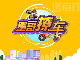 騎車片頭動畫