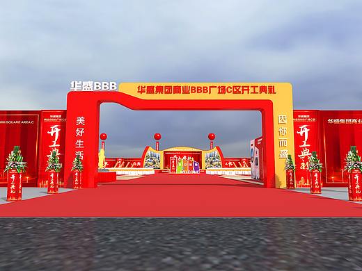 奠基仪式