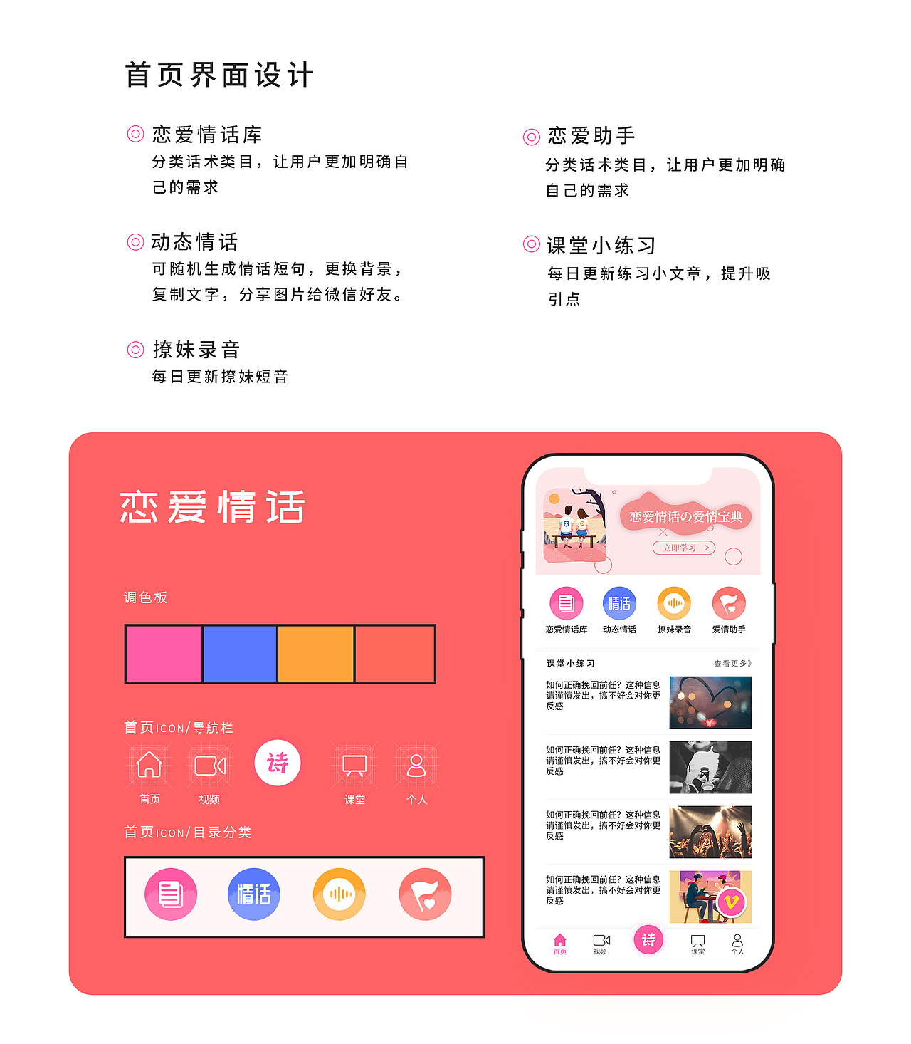 恋爱话术（图ZMjE2NjEzNzI4） - APP界面 - 站酷设计师糖糖XS原创素材 - 站酷ZCOOL