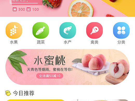 Ipon X 生鲜首页设计/生鲜分类设计