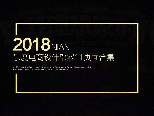 2018年双11部门页面合集